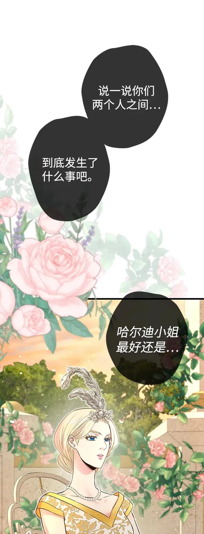 [第22话] 夏季的开始 第50页