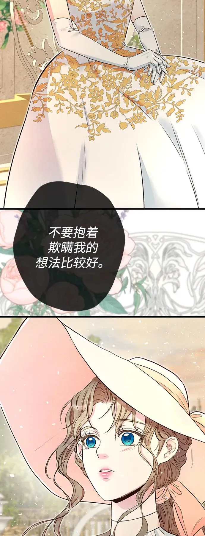 [第22话] 夏季的开始 第51页