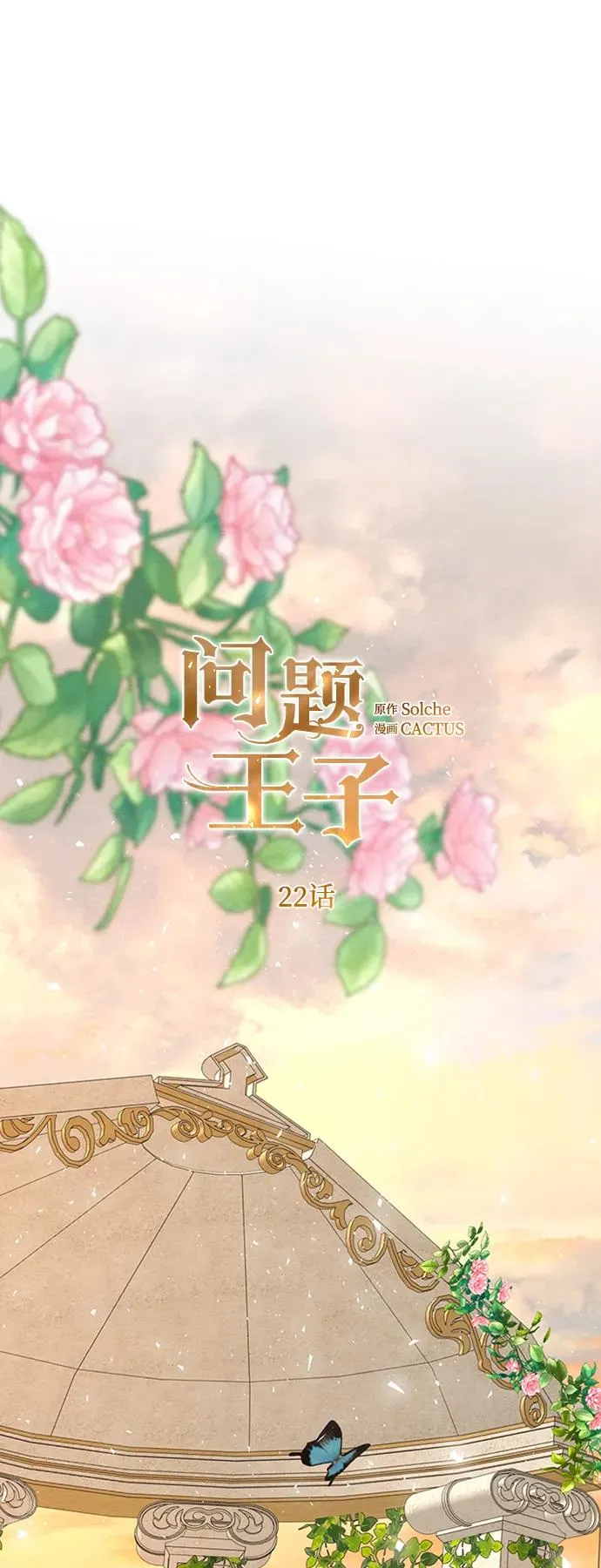 [第22话] 夏季的开始 第53页