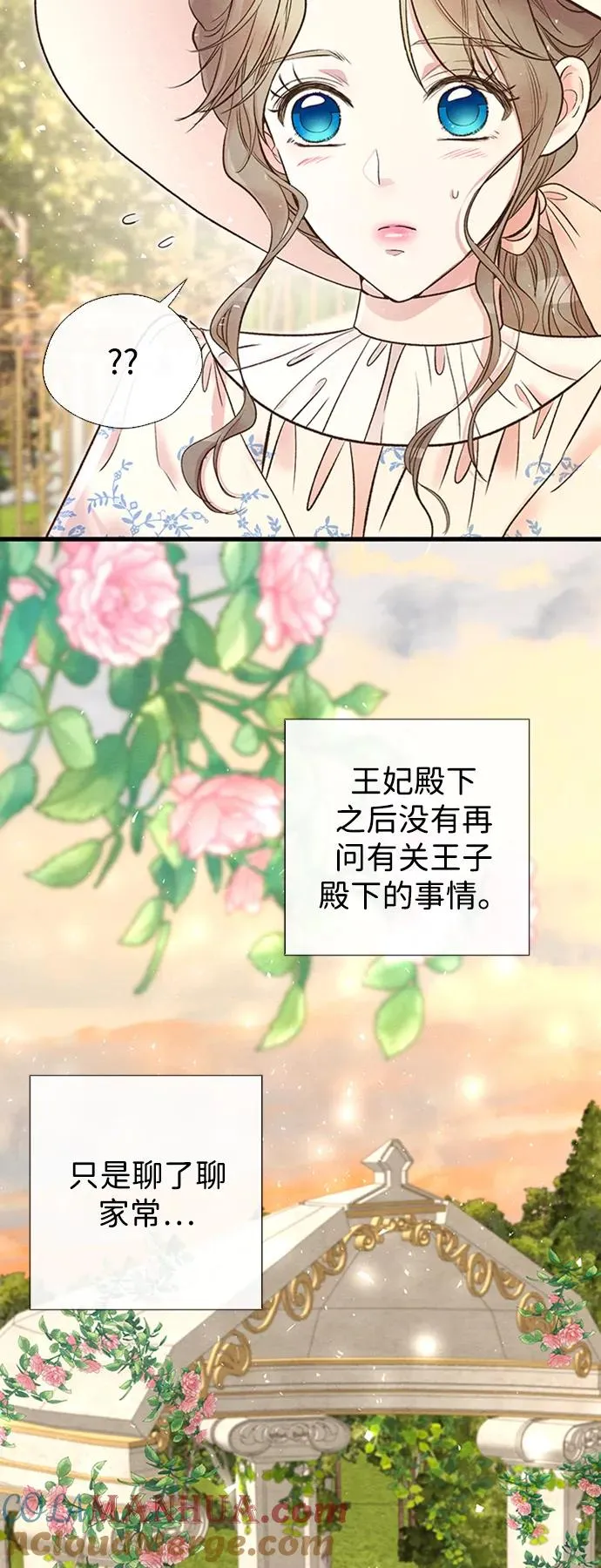 [第22话] 夏季的开始 第58页