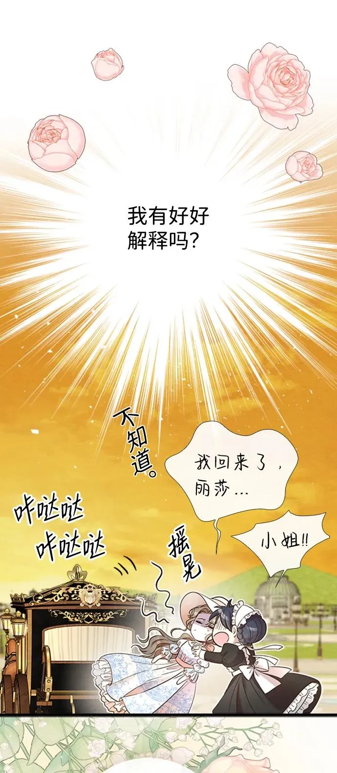 [第22话] 夏季的开始 第60页