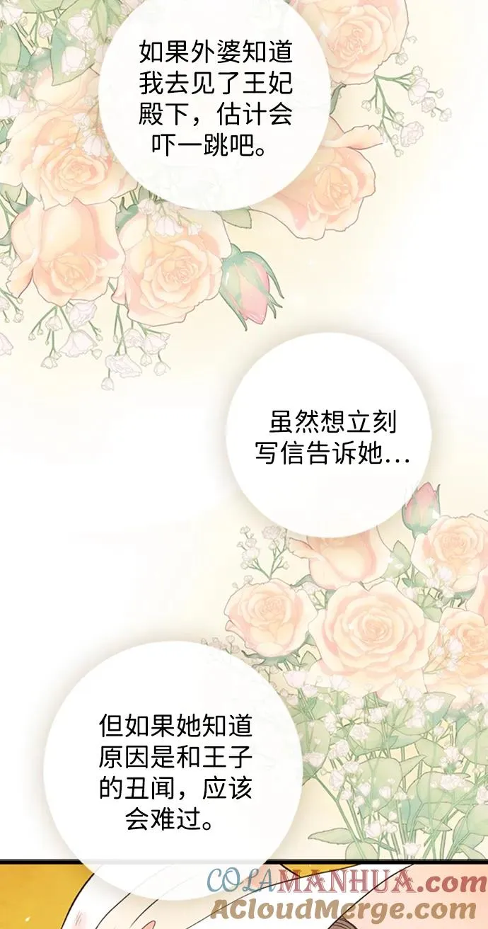 [第22话] 夏季的开始 第61页
