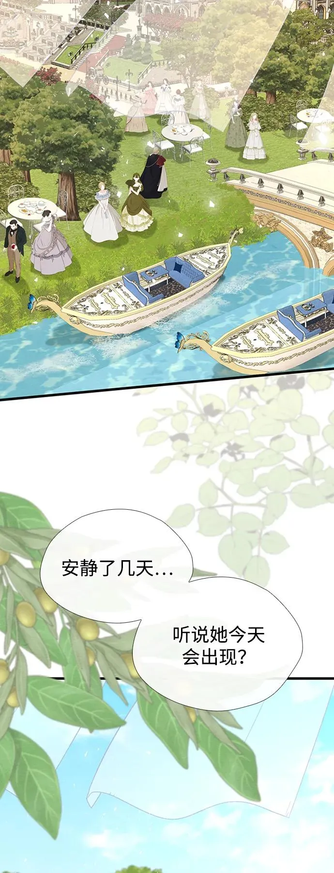 [第22话] 夏季的开始 第68页