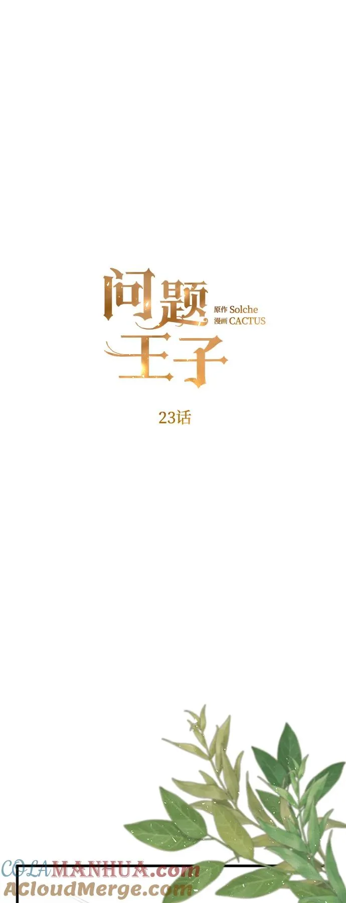 [第23话] 离开什别林 第10页