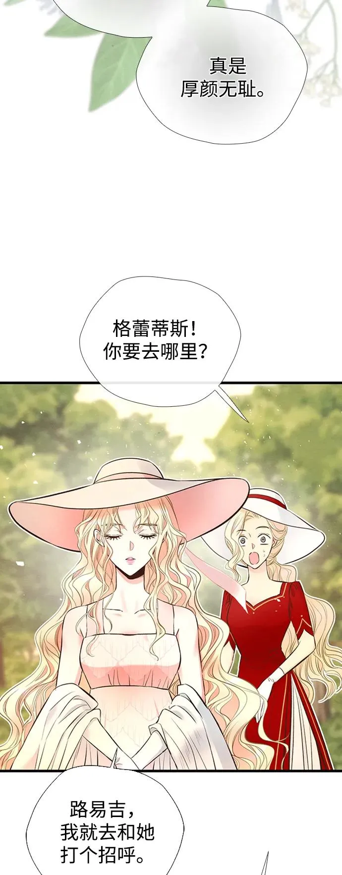 [第23话] 离开什别林 第14页