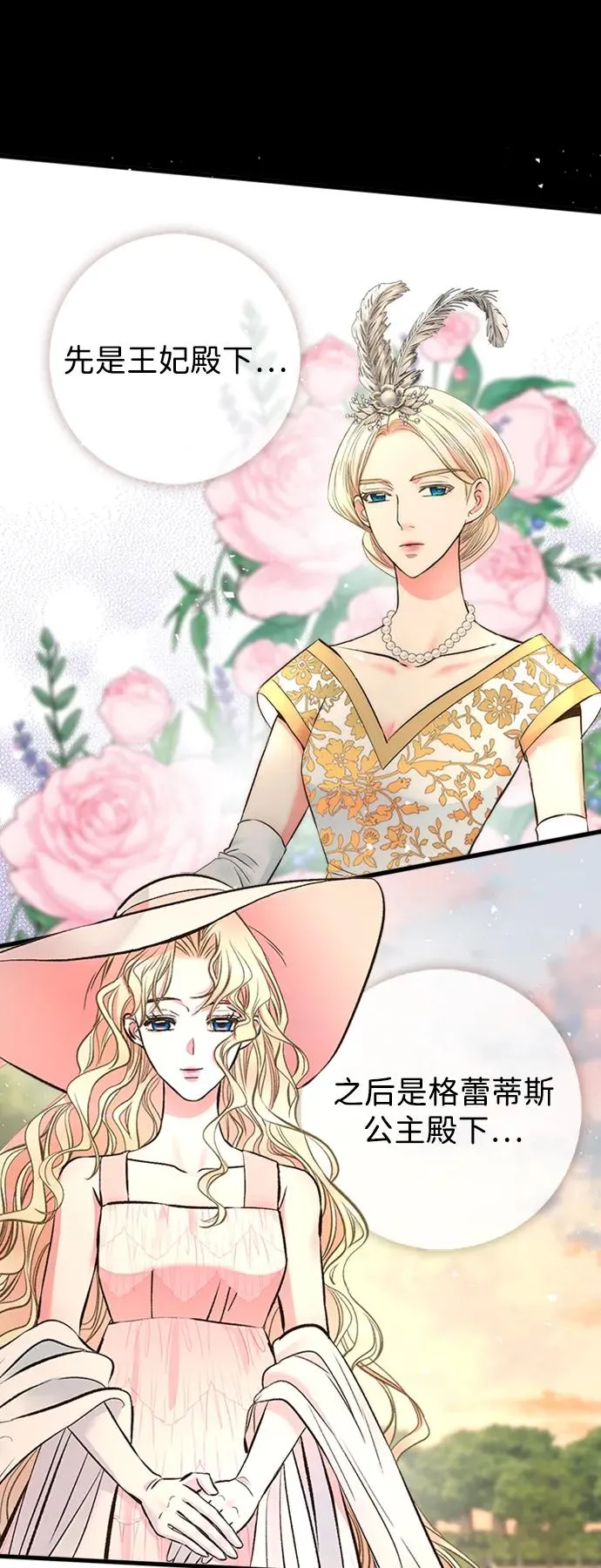 [第23话] 离开什别林 第29页