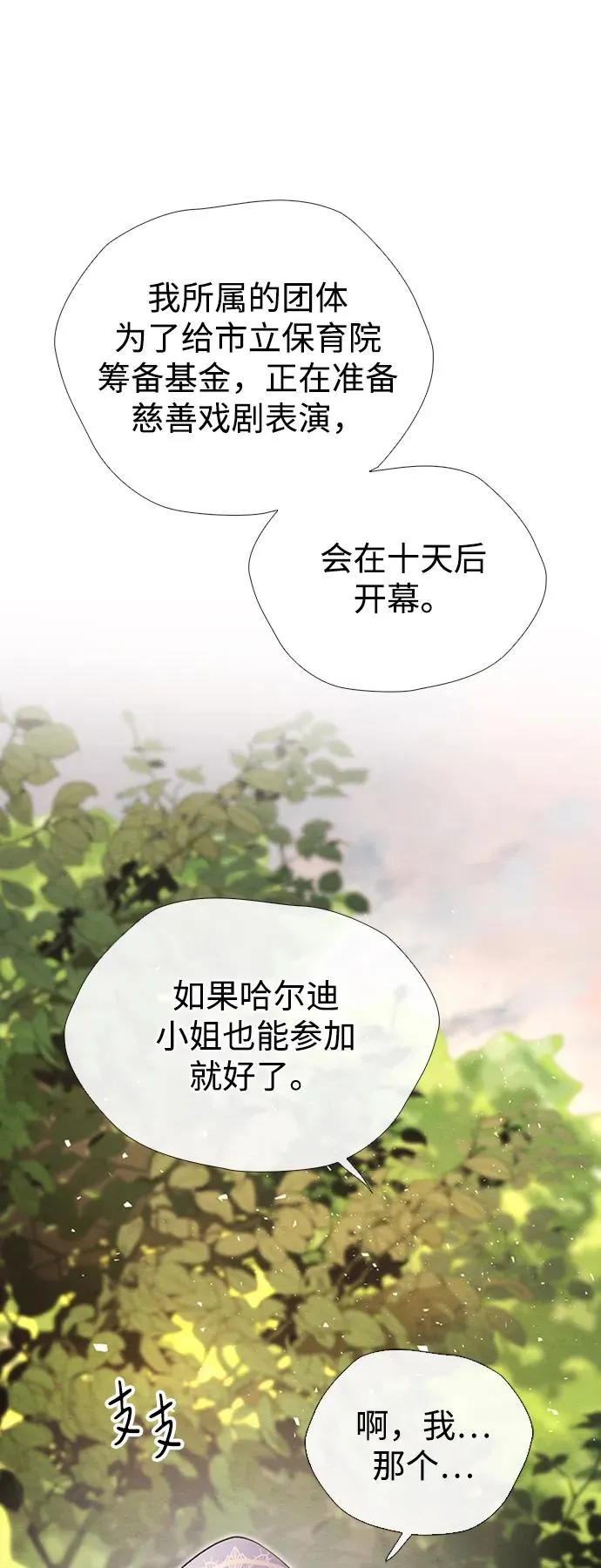 [第23话] 离开什别林 第35页