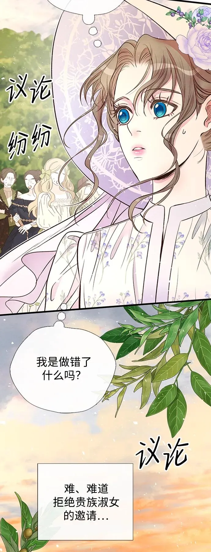 [第23话] 离开什别林 第44页