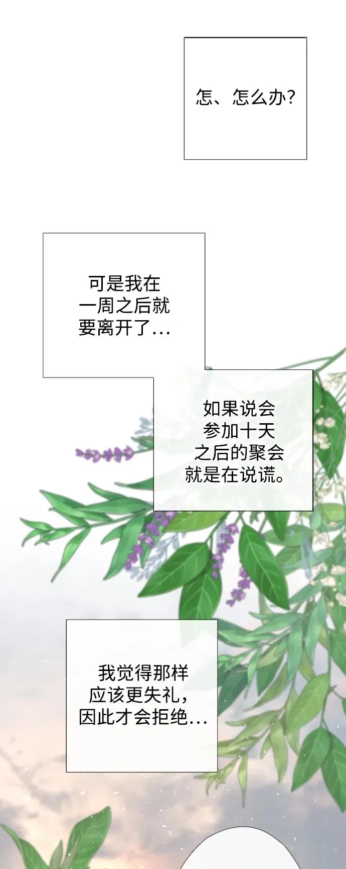 [第23话] 离开什别林 第47页