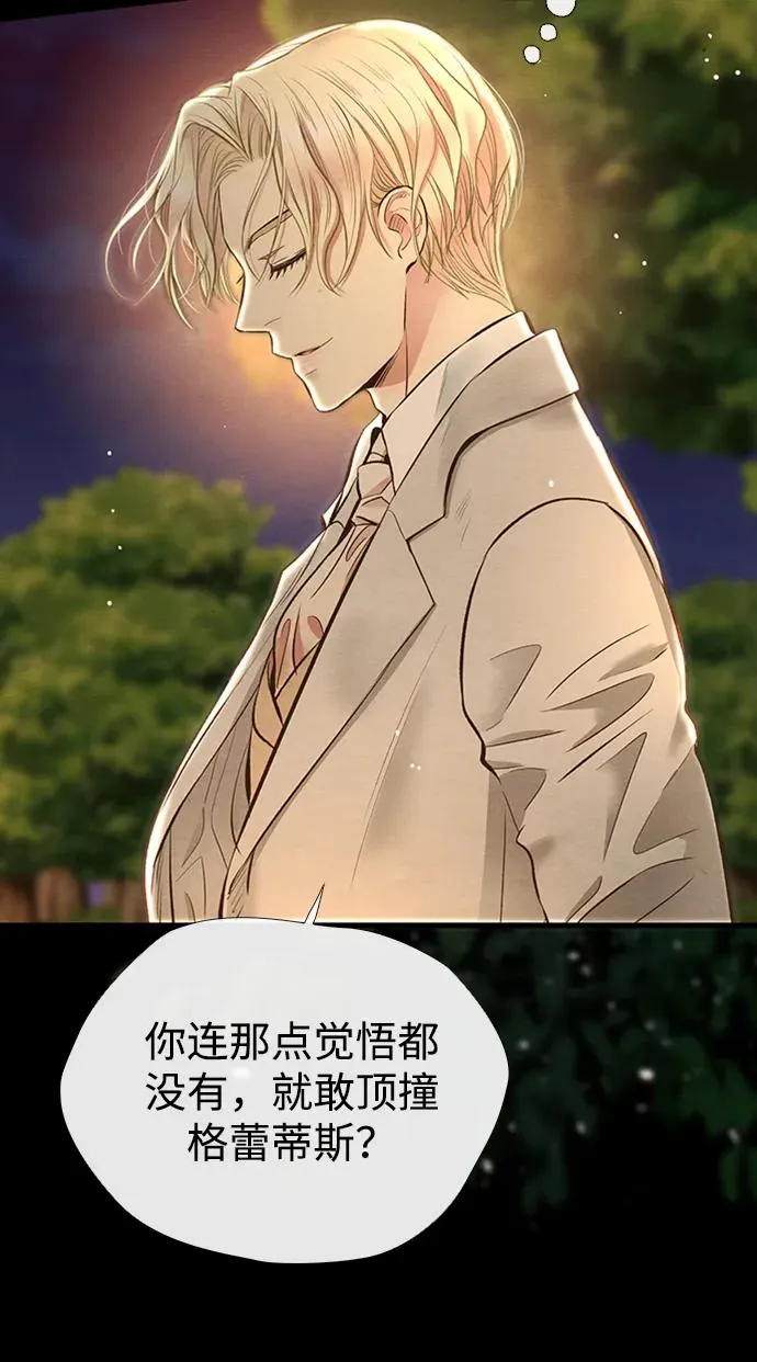[第23话] 离开什别林 第62页