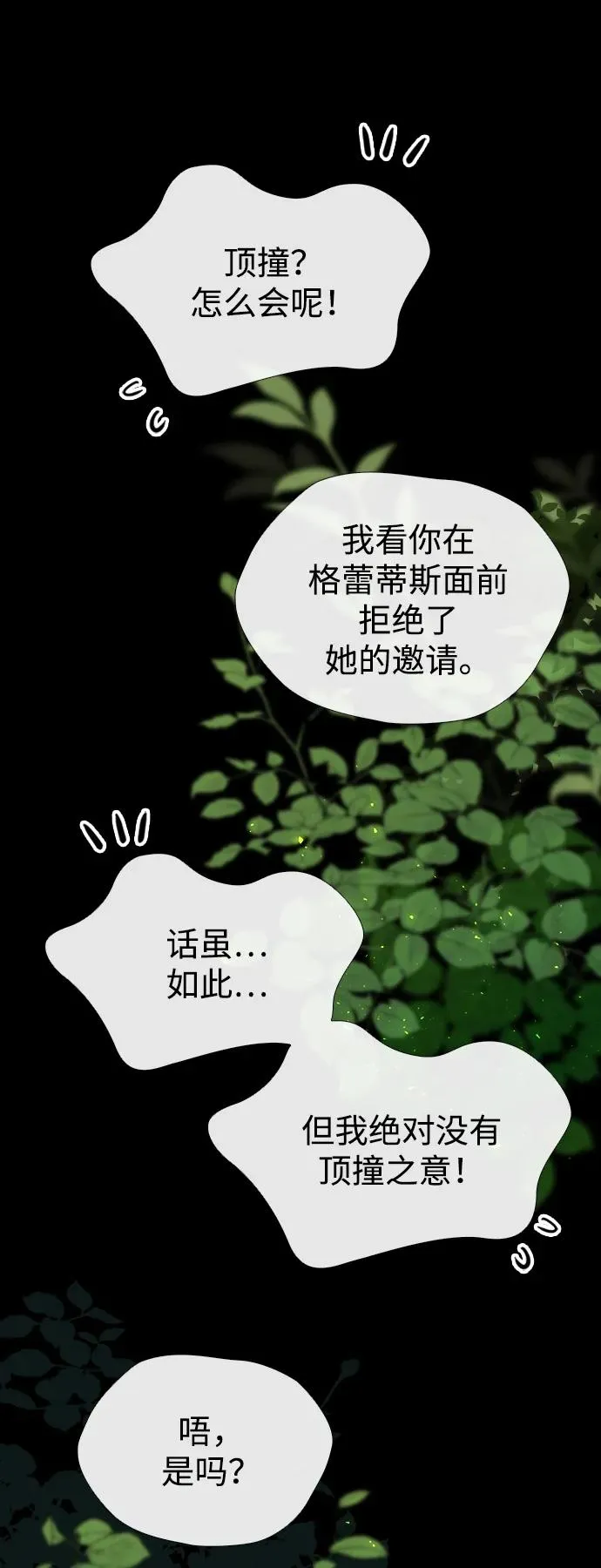 [第23话] 离开什别林 第63页