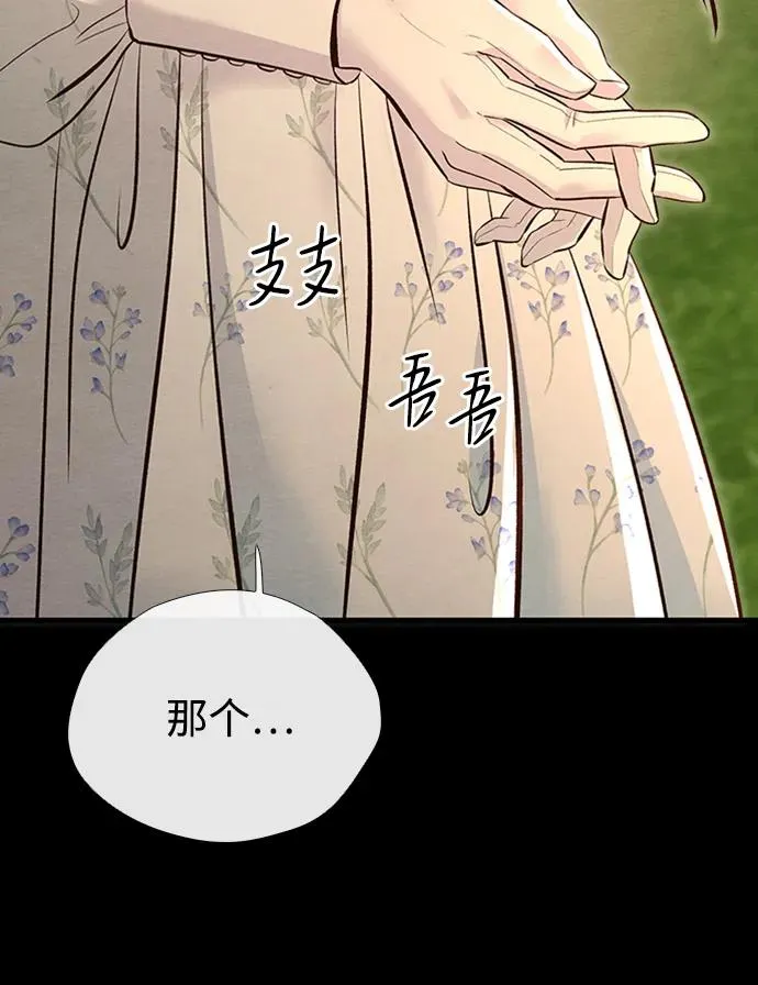 [第23话] 离开什别林 第69页