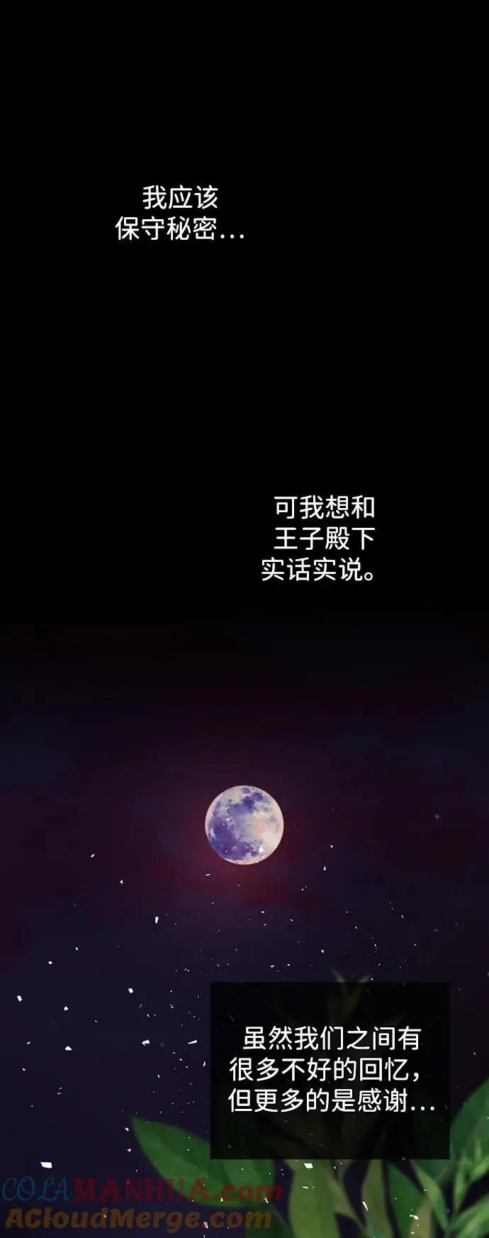 [第23话] 离开什别林 第70页