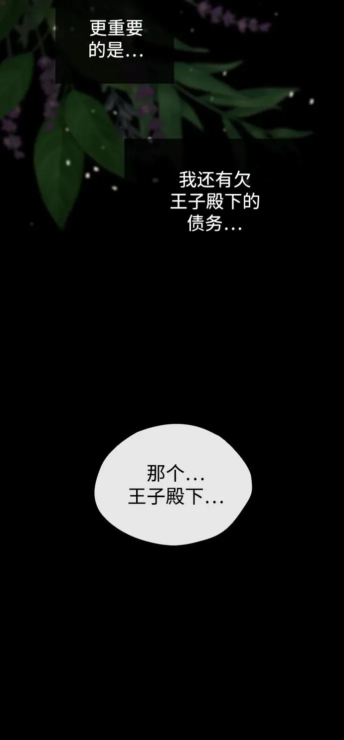[第23话] 离开什别林 第72页