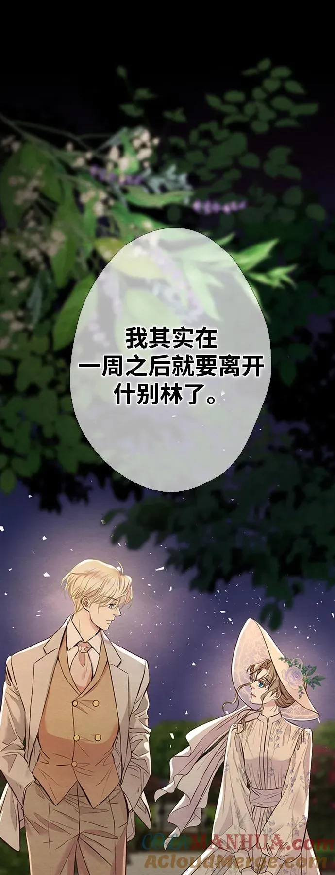 [第23话] 离开什别林 第73页