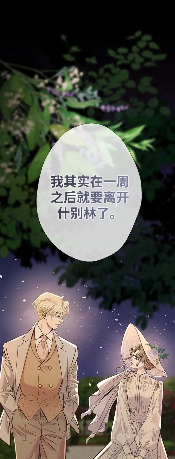 [第24话] 我们做个交易吧 第2页