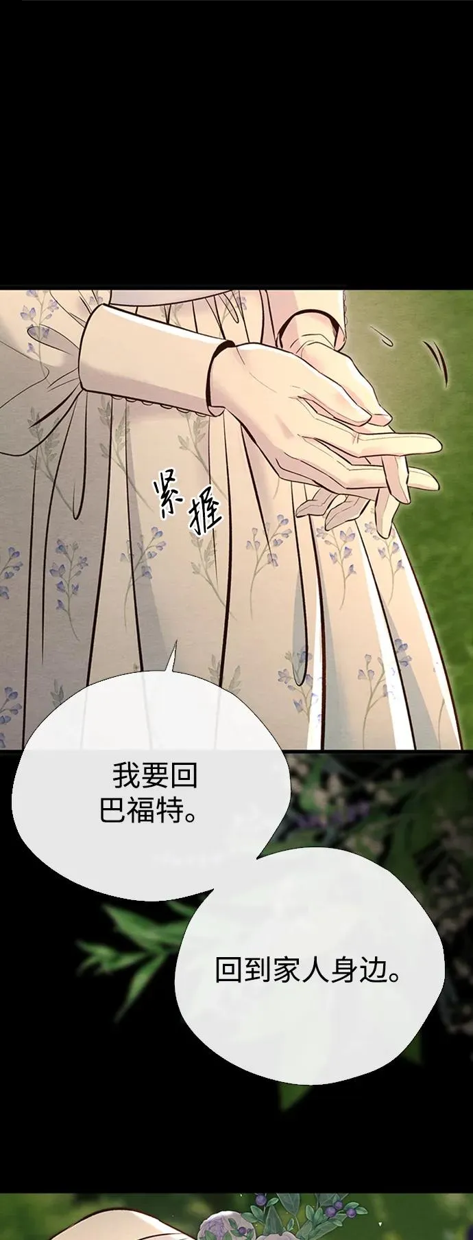 [第24话] 我们做个交易吧 第5页