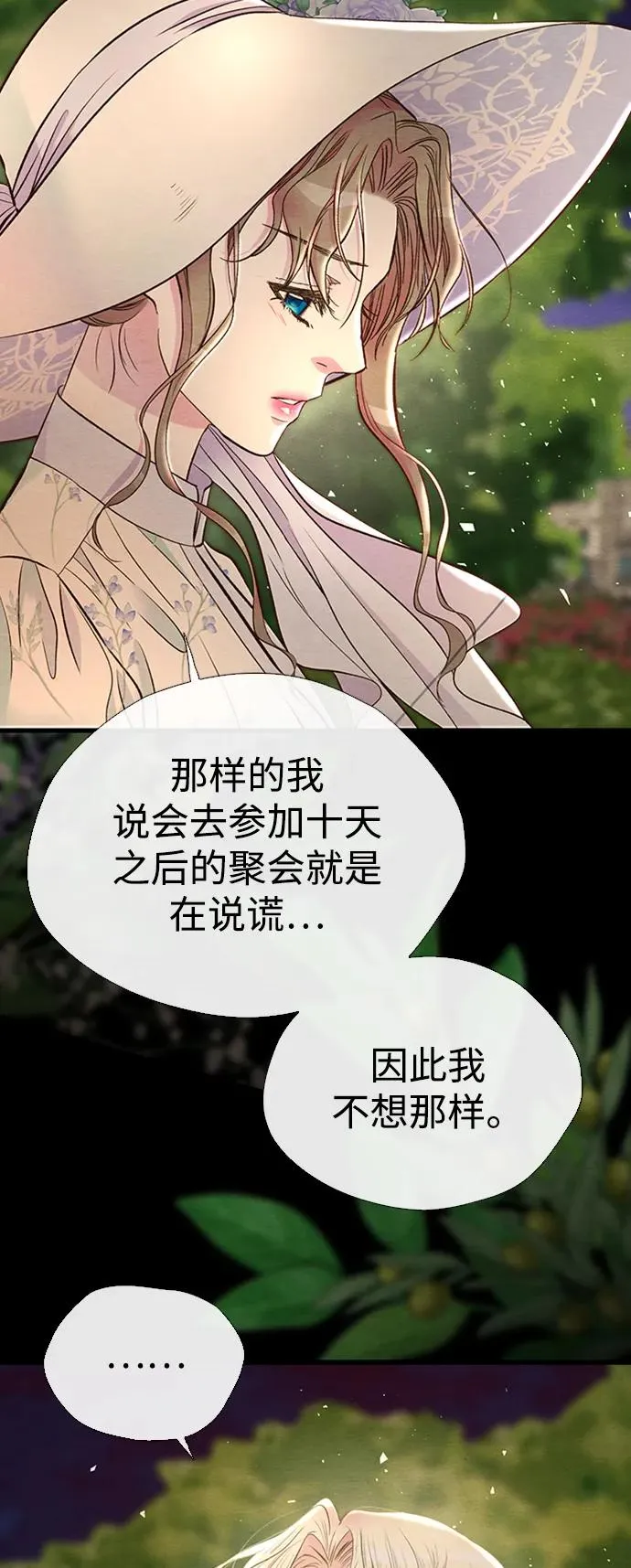 [第24话] 我们做个交易吧 第6页