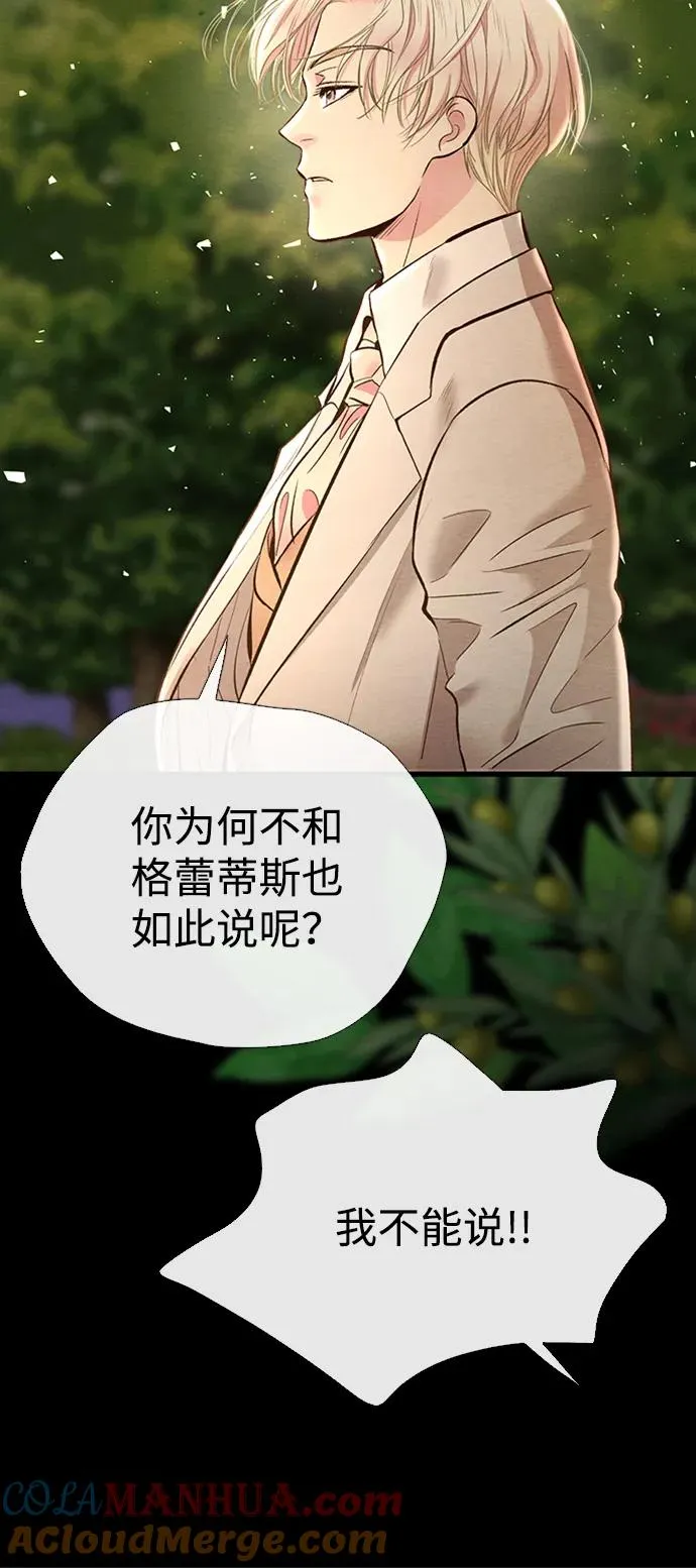 [第24话] 我们做个交易吧 第7页
