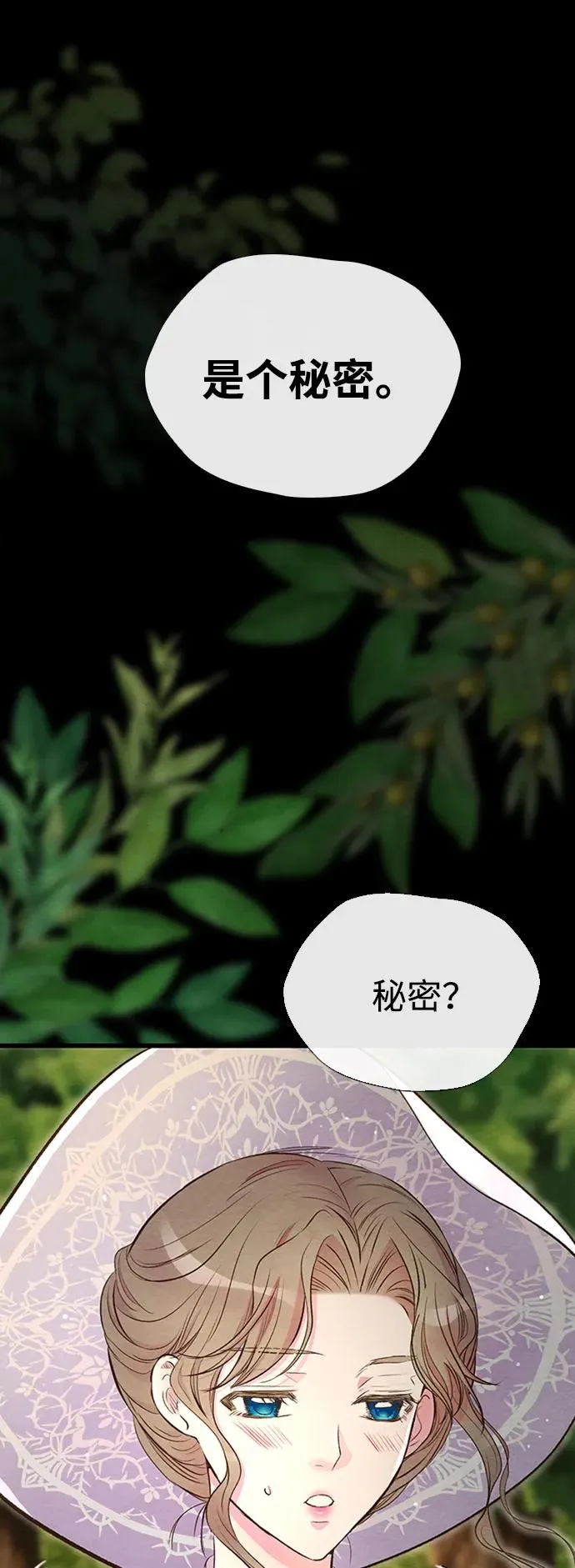 [第24话] 我们做个交易吧 第9页