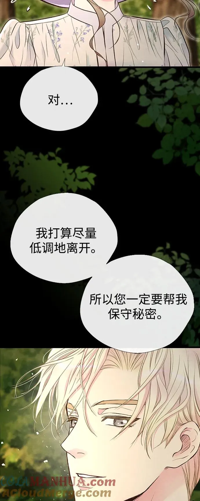 [第24话] 我们做个交易吧 第10页