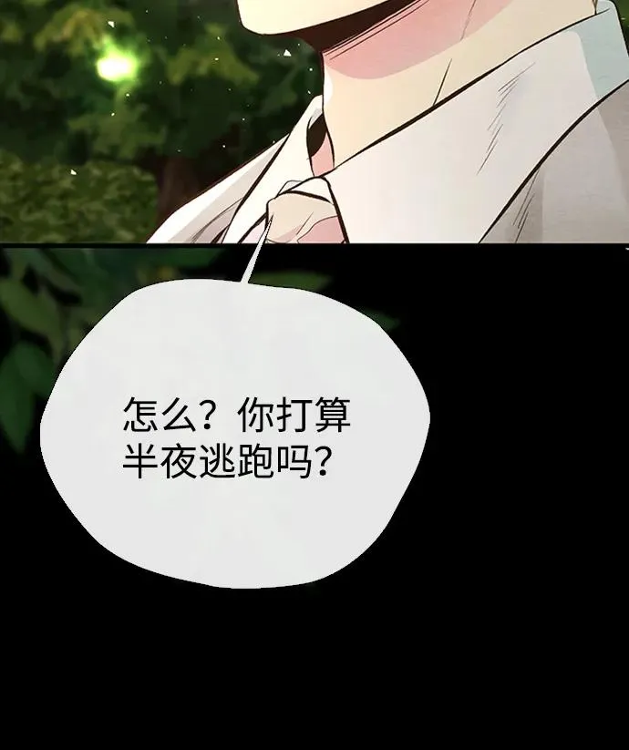 [第24话] 我们做个交易吧 第11页