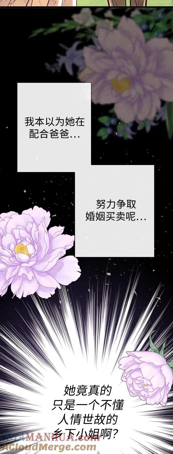 [第24话] 我们做个交易吧 第16页