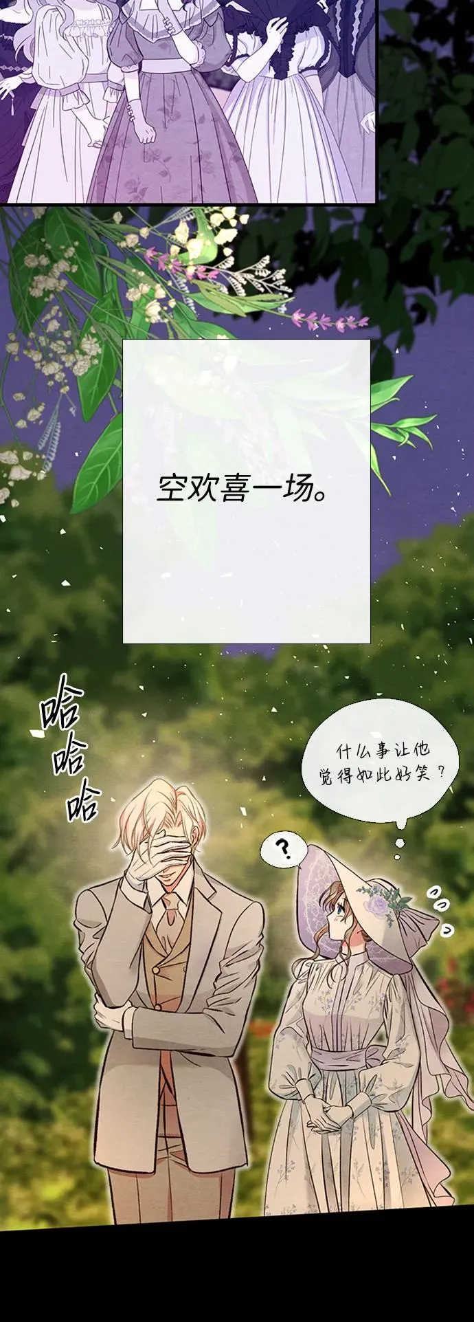 [第24话] 我们做个交易吧 第20页
