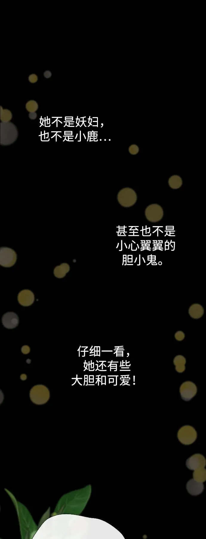 [第24话] 我们做个交易吧 第21页