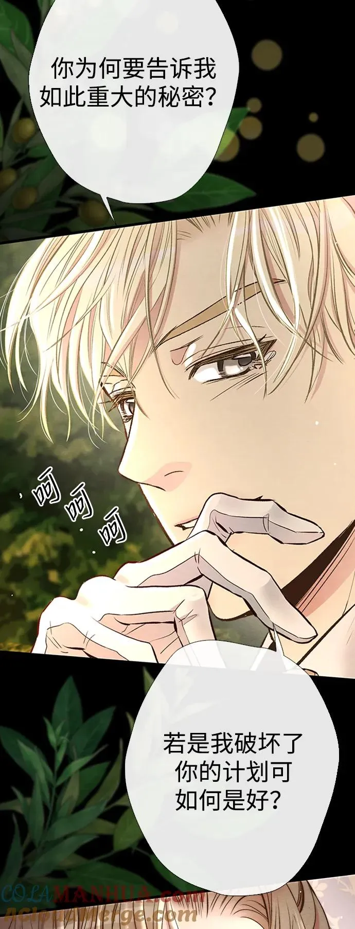 [第24话] 我们做个交易吧 第22页