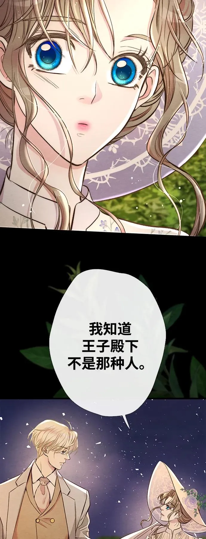 [第24话] 我们做个交易吧 第23页