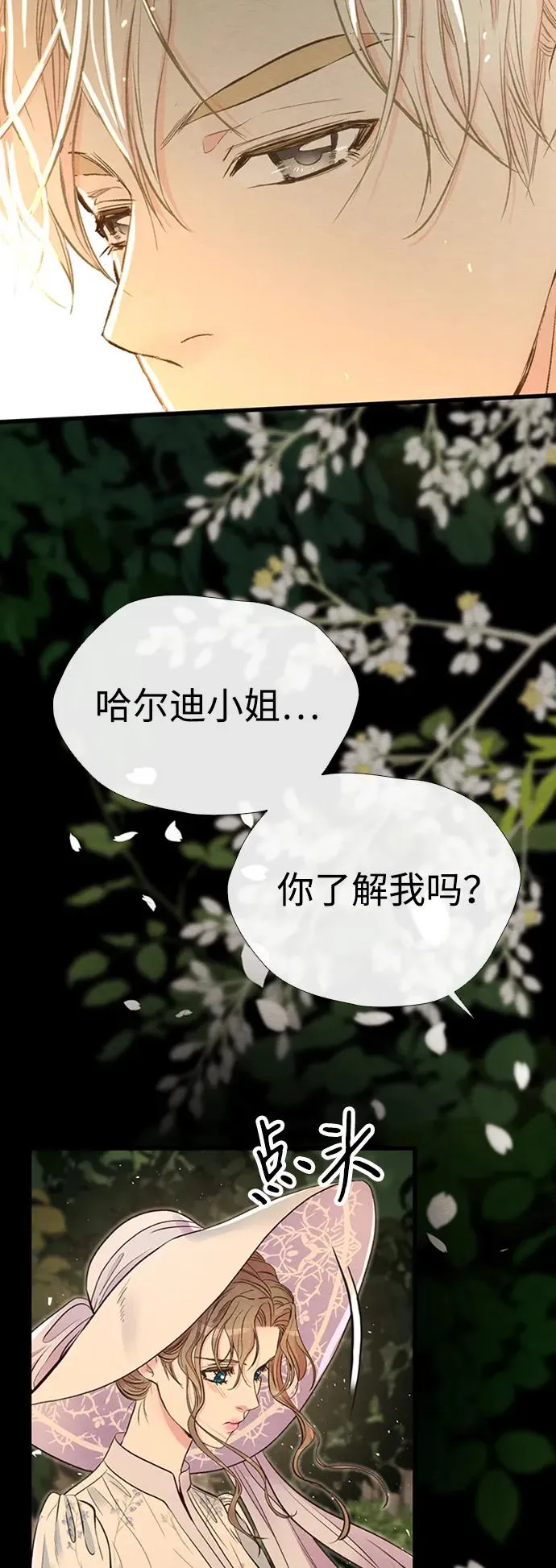 [第24话] 我们做个交易吧 第26页