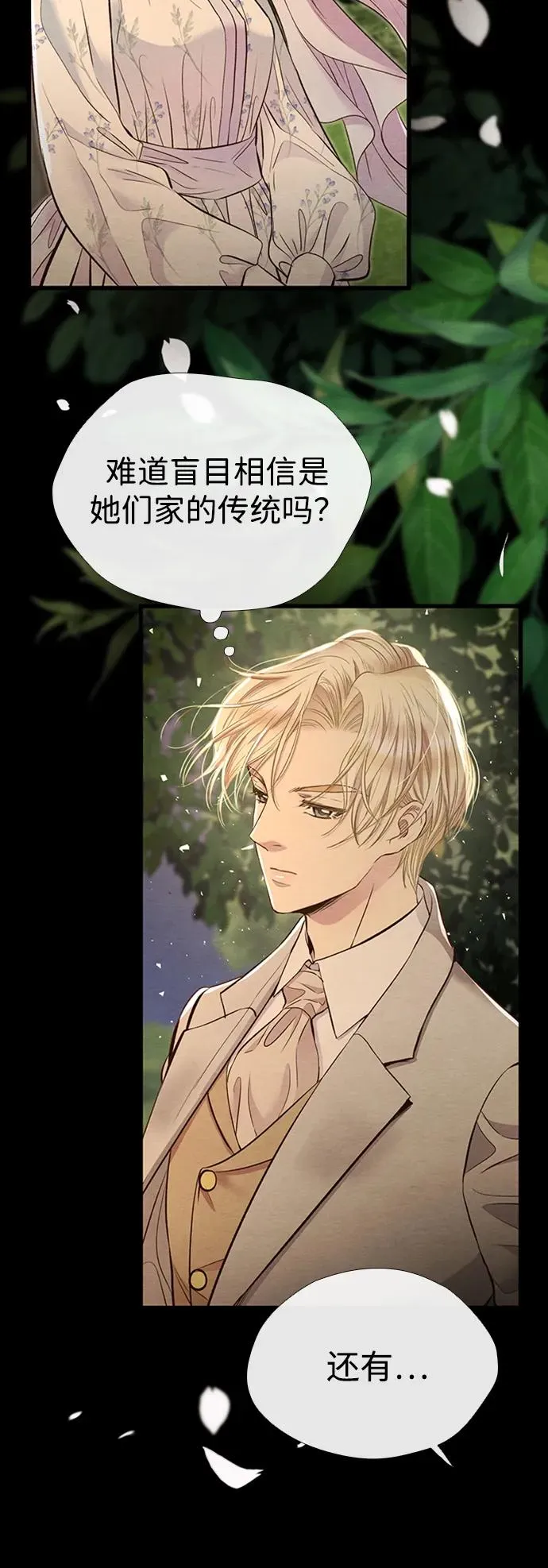 [第24话] 我们做个交易吧 第27页