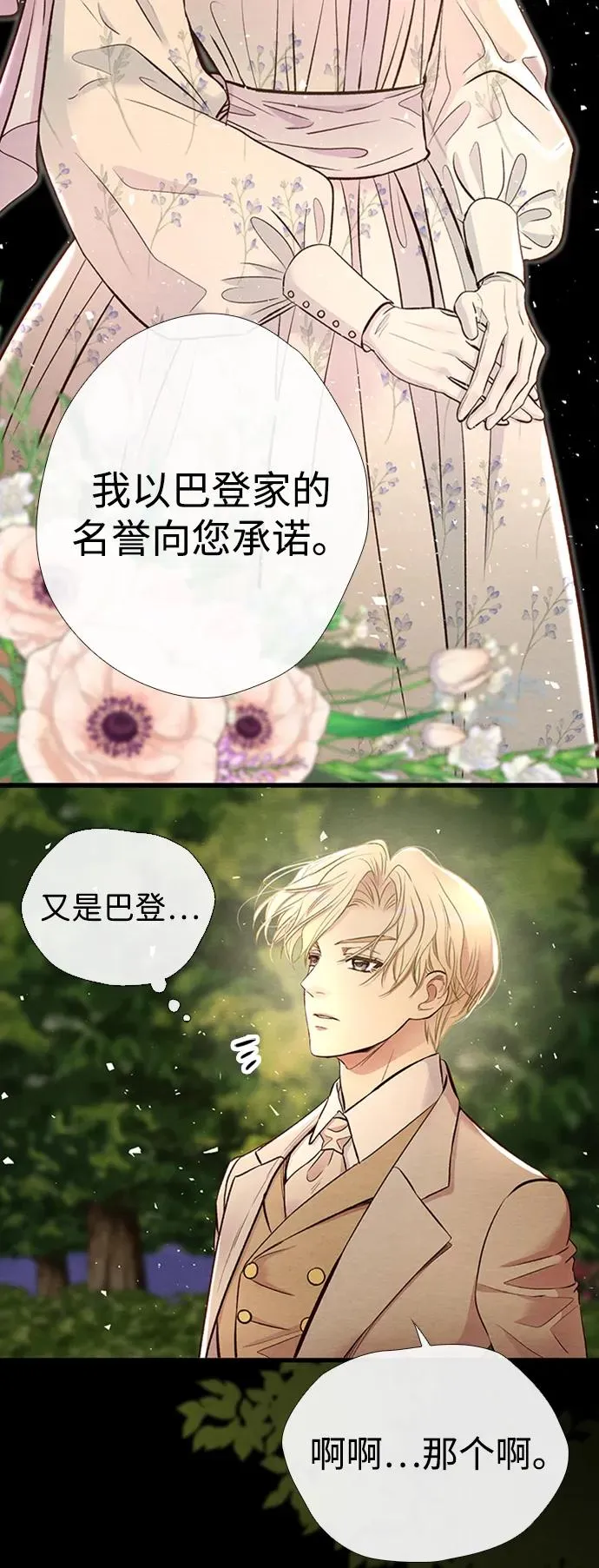[第24话] 我们做个交易吧 第29页