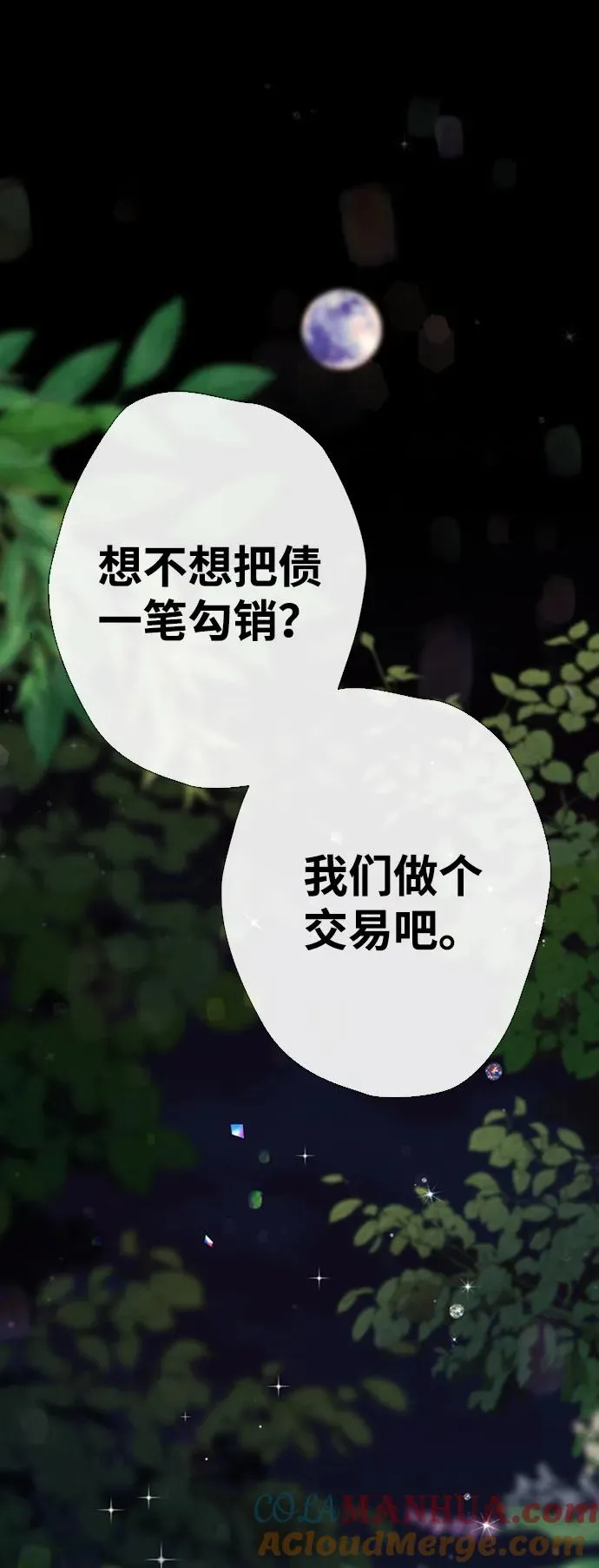 [第24话] 我们做个交易吧 第31页