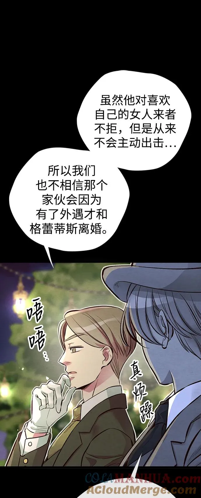 [第24话] 我们做个交易吧 第40页