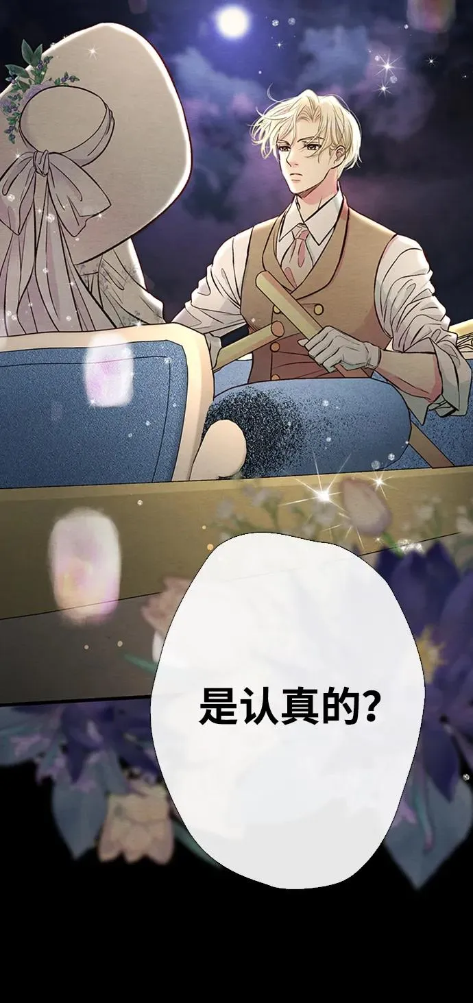 [第24话] 我们做个交易吧 第42页