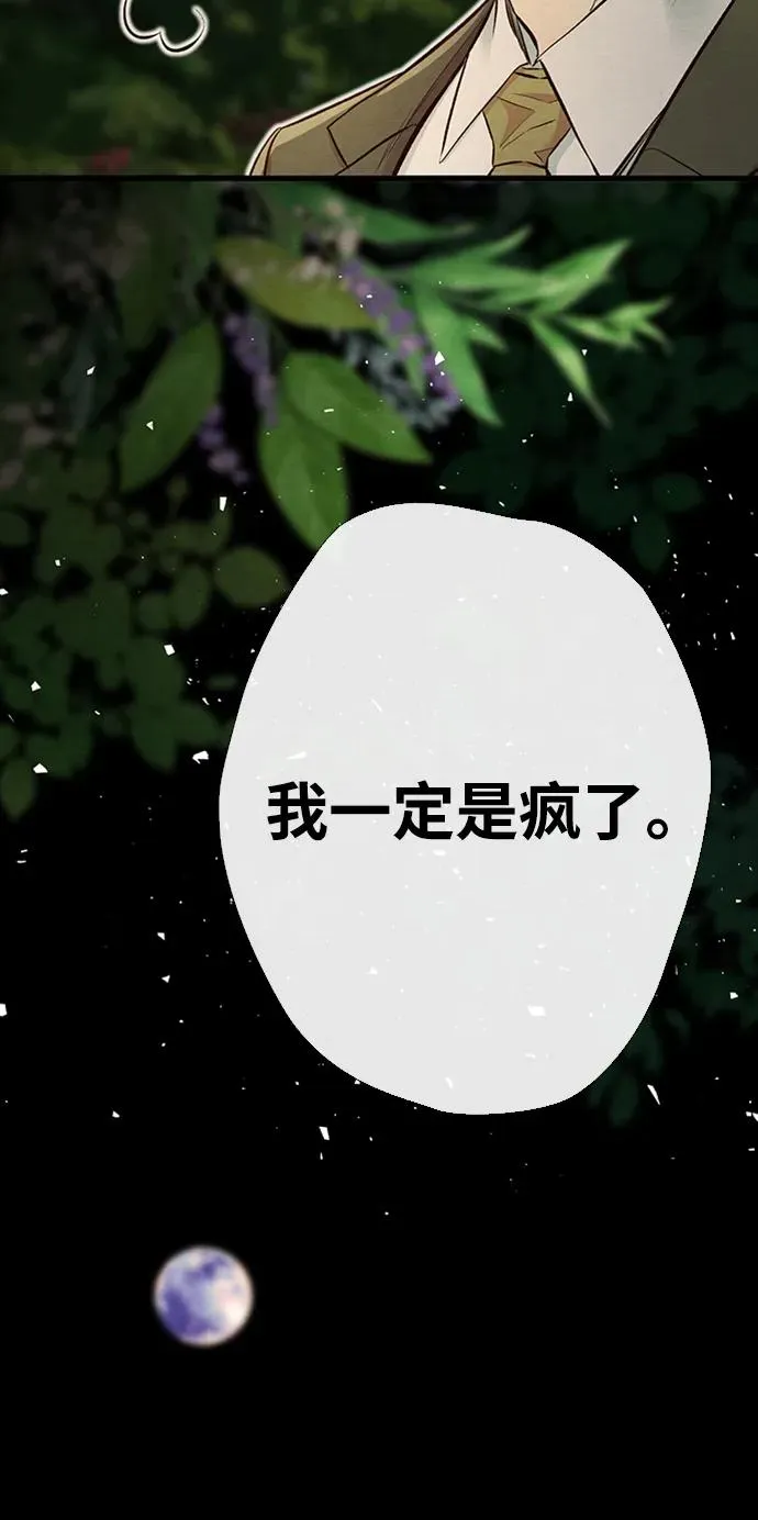 [第24话] 我们做个交易吧 第45页