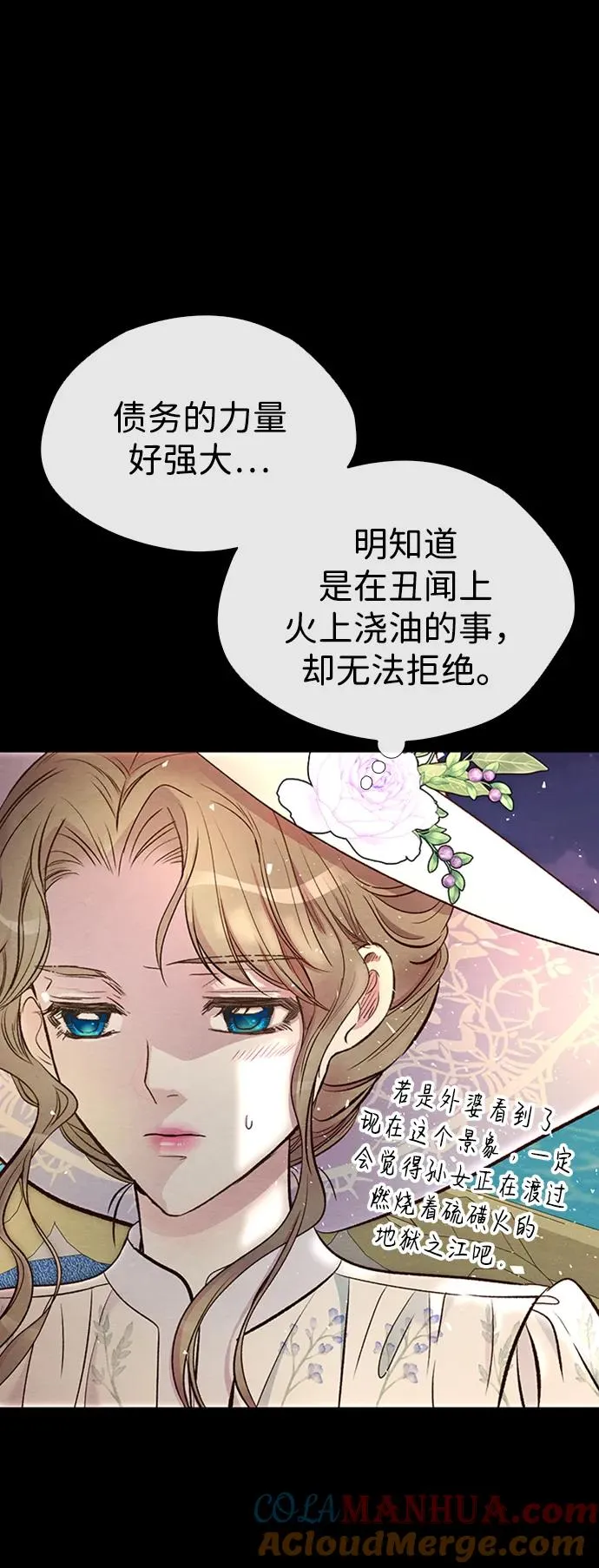 [第24话] 我们做个交易吧 第49页