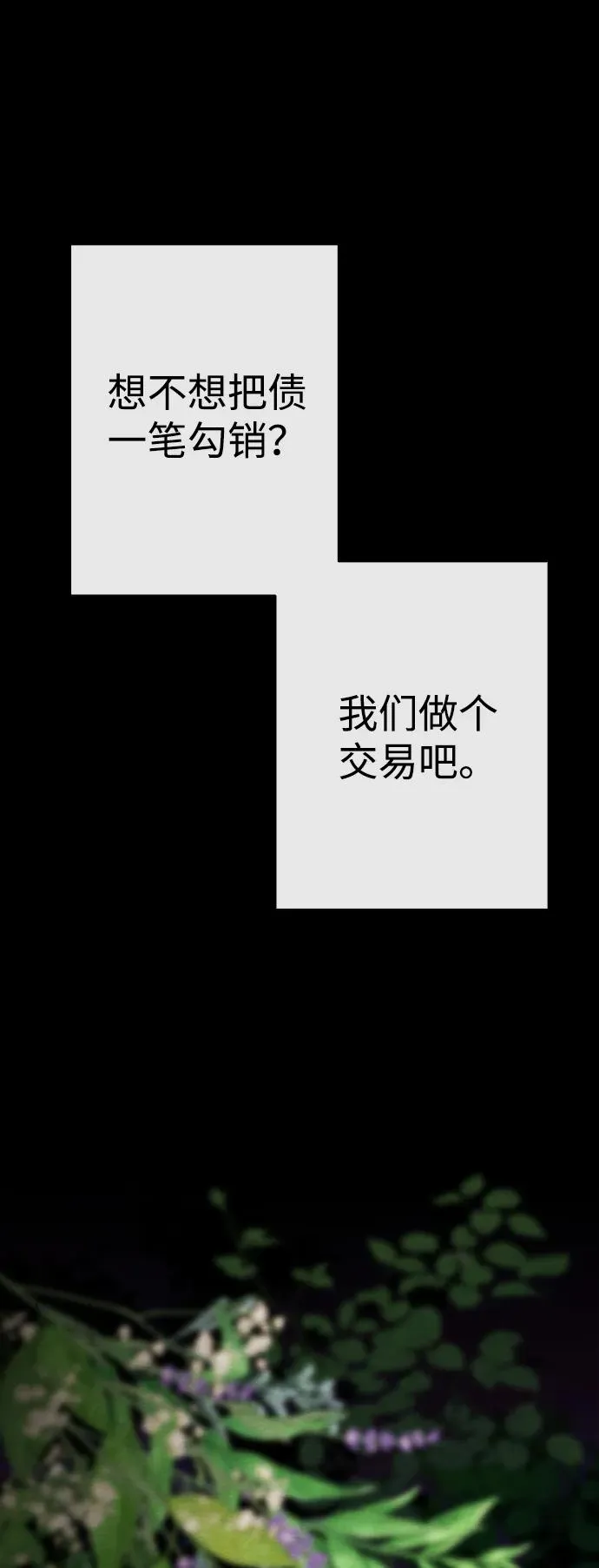 [第24话] 我们做个交易吧 第50页