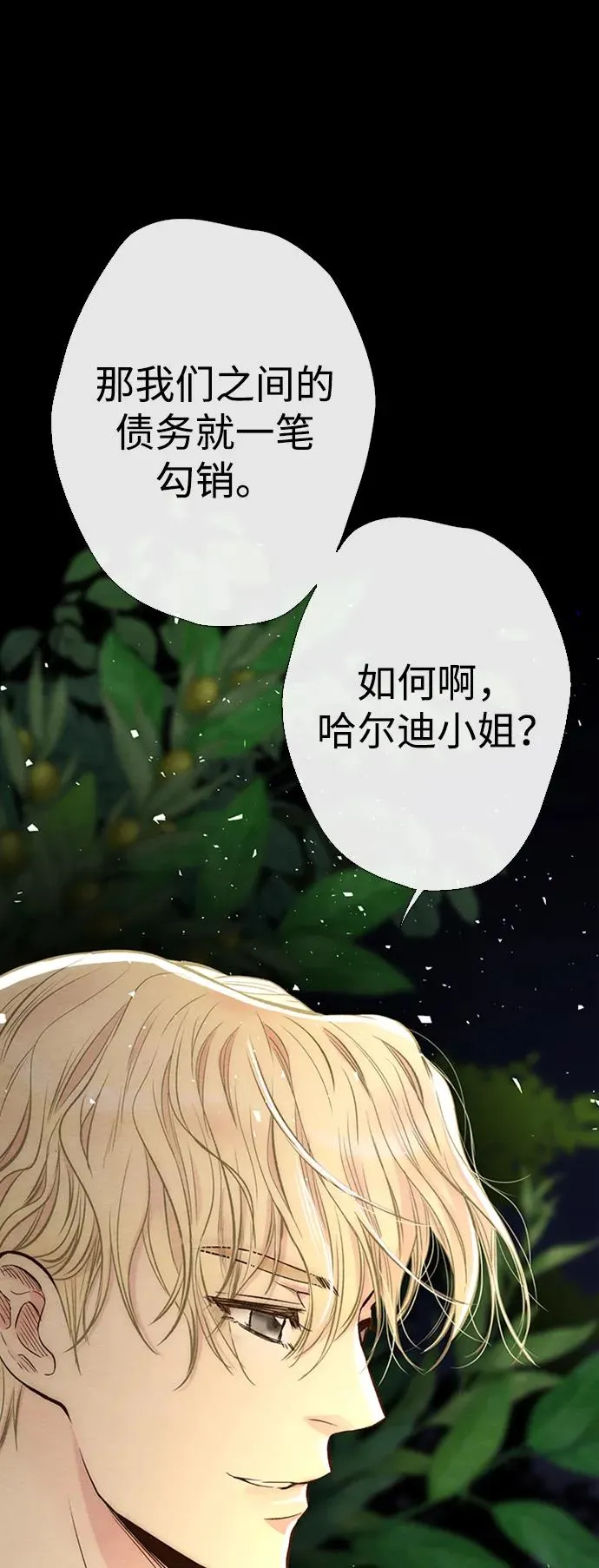 [第24话] 我们做个交易吧 第53页