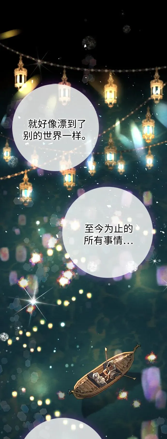 [第24话] 我们做个交易吧 第62页