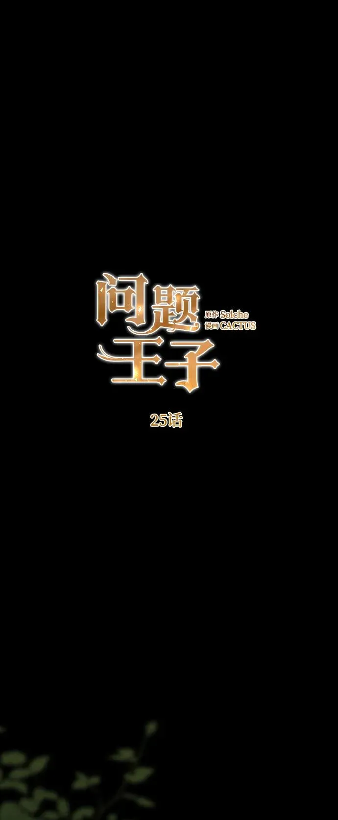 [第25话] 他赢了 第5页