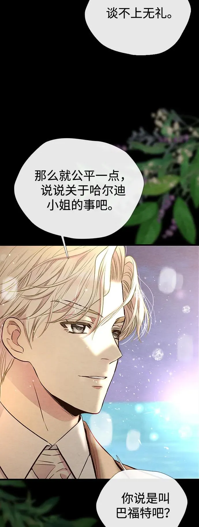 [第25话] 他赢了 第18页