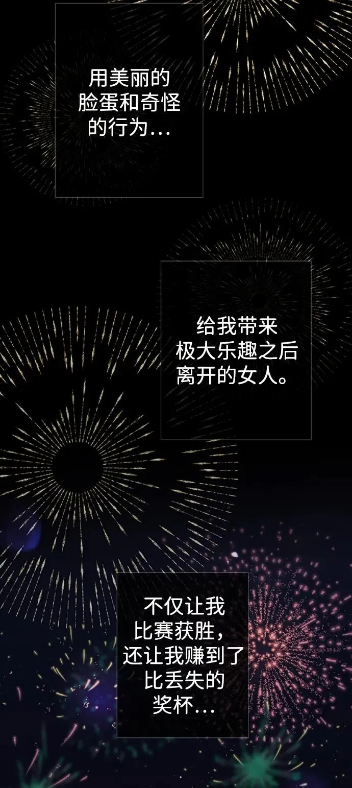 [第25话] 他赢了 第50页