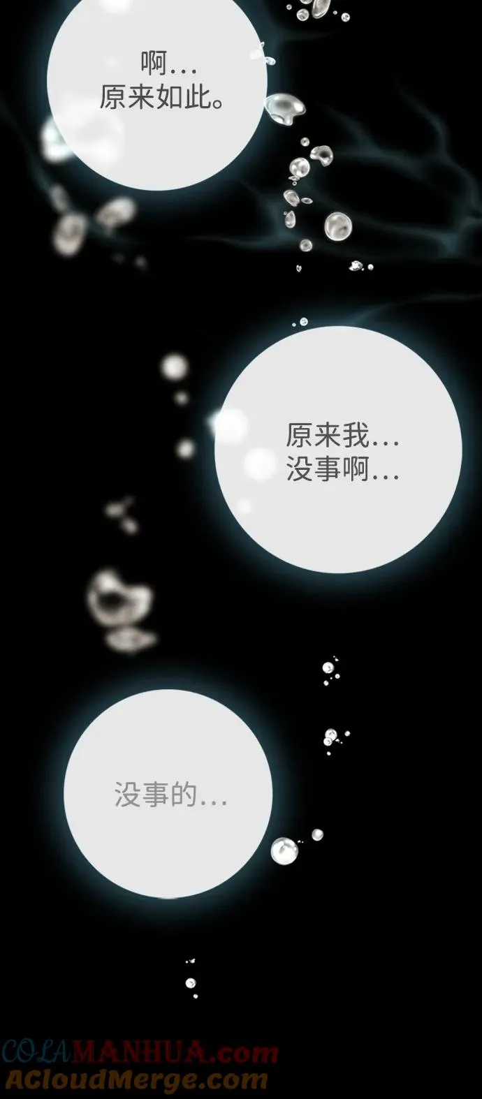 [第25话] 他赢了 第70页