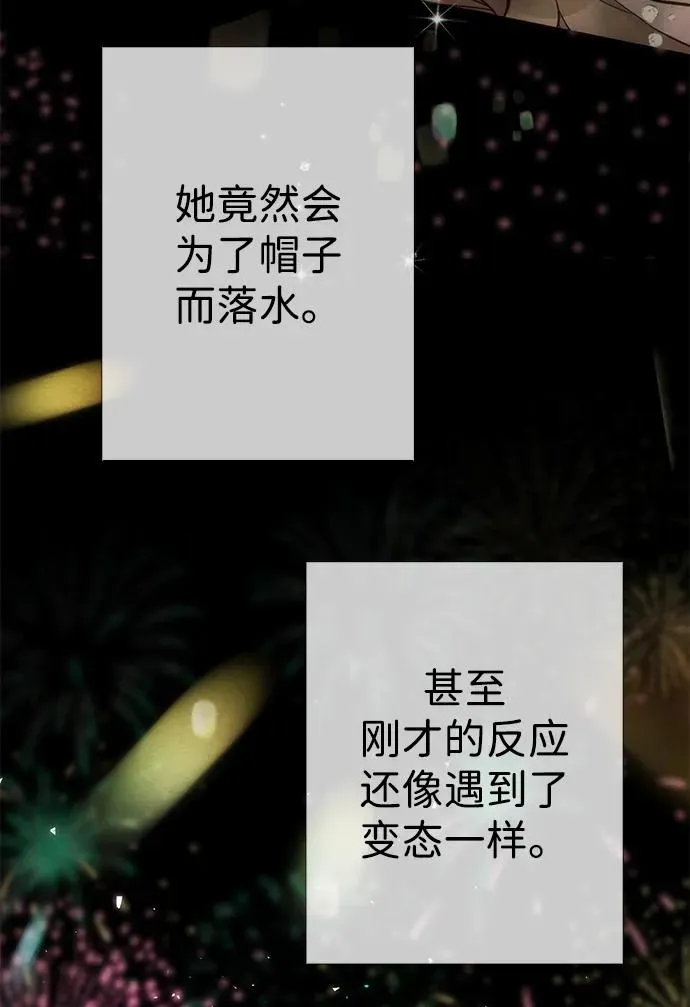 [第26话] 再次沸腾的绯闻 第16页