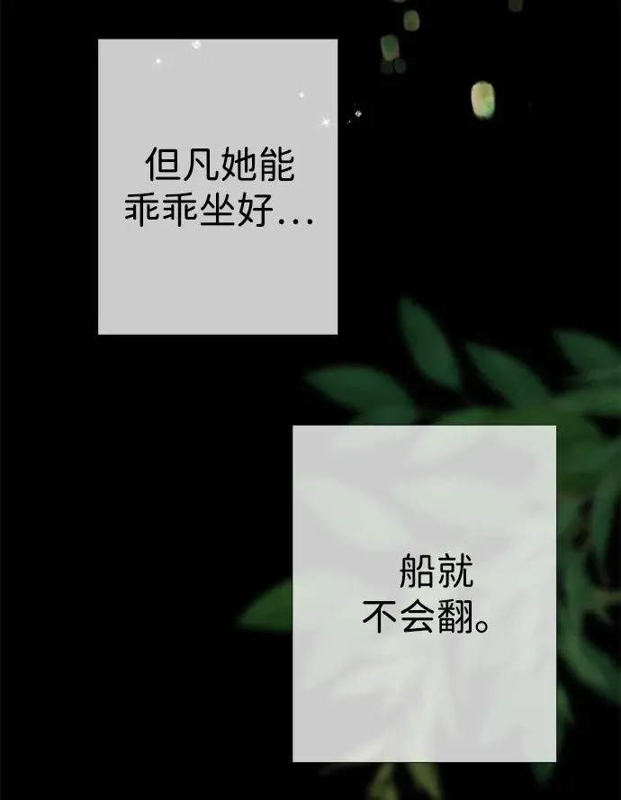 [第26话] 再次沸腾的绯闻 第18页