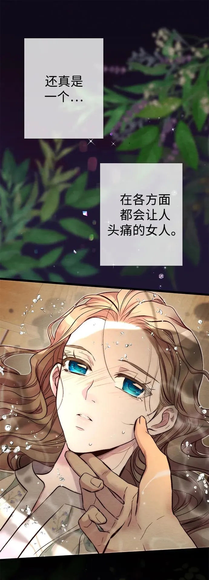 [第26话] 再次沸腾的绯闻 第20页