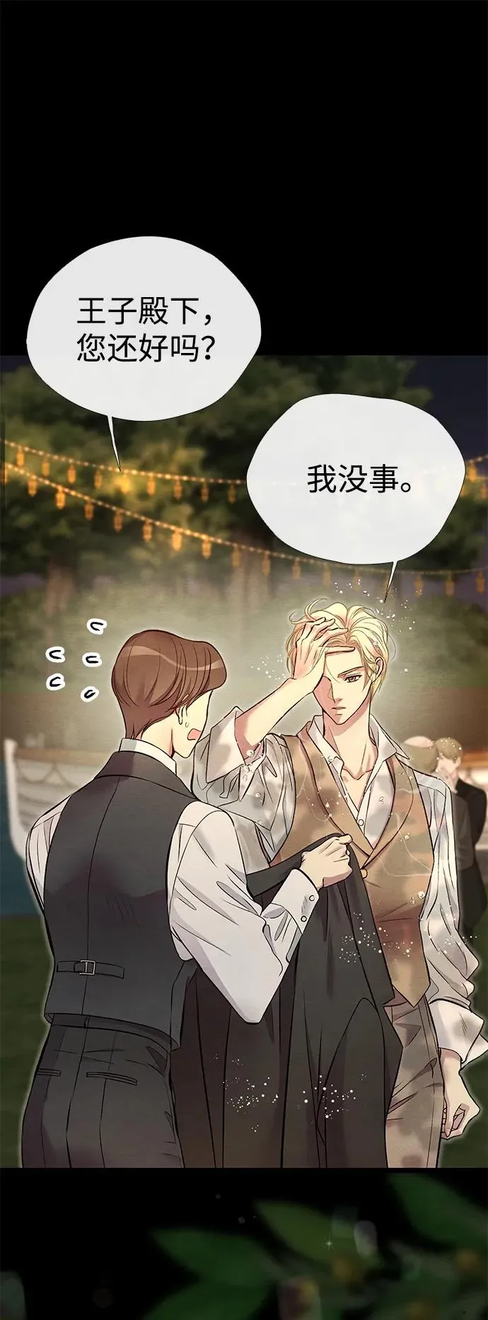 [第26话] 再次沸腾的绯闻 第23页